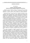 К вопросу о методике датировки первохристианских пещерных храмов Восточной Европы