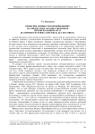 Крымские древности в произведениях малоизвестных путешественников первой половины XIX в. (на примере путевых заметок Ж. де Сен-Совера)
