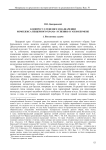 К вопросу о генезисе и назначении комплекса пещерного храма «Успения» в Эски-Кермене