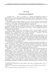 Терракоты из айвового