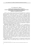 Погребально-поминальные комплексы раннесредневековых кочевников из Восточного Приазовья (по материалам раскопок могильников Лебеди IV и Лебеди VIII в 1980 г.)