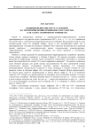Возникновение института губерний на территории древнеармянского государства (согласно античным источникам)