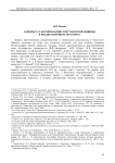 К вопросу о формировании христианской общины в позднеантичном Херсонесе