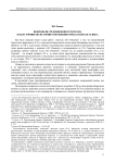 Некрополи средневекового Херсона как источник по истории разрушения города в начале XI века