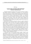 «Трактат о двух сарматиях» Мацея Меховского как источник по исторической этнографии Северного Причерноморья