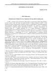 Крымская Готия и «Счастливая страна Ойум» Иордана