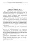 К вопросу о каноническом смысле росписи пещерного храма «Трех всадников»