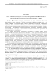 Роль стратигов Херсона в осуществлении внешней политики Византийской империи в первой половине Х века