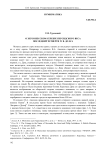 О херсонесском серебре персидского веса последней четверти IV в. до н.э