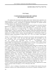 Становление византийской Таврики: по данным нумизматики