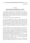 Литовско-ордынские отношения 1419-1429 годов и первая попытка образования Крымского ханства