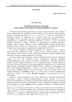 Армения и Великая Армения в историко-географической концепции Страбона