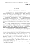 К вопросу о границе княжества Феодоро и владений Генуэзской республики в Юго-Западной Таврике
