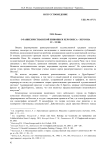 О раннехристианской живописи Херсонеса-Херсона IV-VI вв