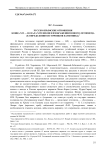 Русско-крымские отношения конца XVI - начала XVII веков в изображении Нового летописца (к определению источников памятника)