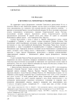 К истории села Черноречье в средние века