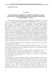 Региональные особенности сюжетов и бытовых реалий в монументальных поминально-погребальных памятниках Малой Скифии I-III вв. н.э