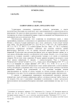 К биографии Асандра: путь к престолу