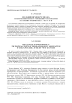 Последний пир князя Ростислава: политический контекст отношений Руси и Византии на Тамани и в Таврике в 60-е - 70-е гг. XI в