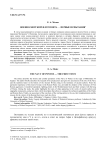 Военно-морской флот Понта - первые испытания