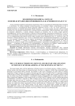 Позднеримские войска Limitanei и военная организация провинции малая Армения в начале IV в
