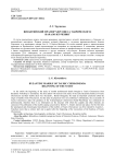 Византийский мрамор Херсонеса Таврического: начало изучения