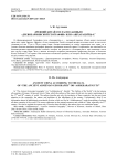 Древний Китай согласно данным "Древнеармянской географии" или "Ашхарацуйц"-е