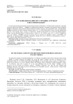 О публикации надписей с городища Артезиан в Восточном Крыму