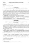 Юстиниан I и древности италийских остроготов в Крыму