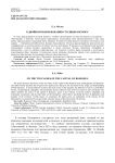 О двойном наименовании столицы Боспора