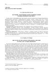 Изучение этно-конфессиональной истории позднеантичного Боспора