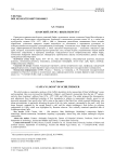 "Кафский логос" Шильтбергера