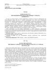 Юлиан Апостат. Персидский поход и загадка битвы у Туммара 26 июня 363 г.