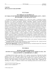 Российская академия наук и судьба культурно-исторического наследия Крыма в 1917-1918 гг. (коллекции А.Л. Бертье-Делагарда)