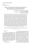 Выбор и обоснование проектных параметров двигательных установок сверхлегких ракетно-космических комплексов