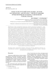 Обзор конструкций зеркальных антенн космических аппаратов с твердотельными прецизионными размеростабильными рефлекторами