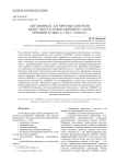Автономные алгоритмы контроля целостности навигационного поля применительно к ГНСС ГЛОНАСС