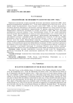 Византийские экспозиции русского музея: 1898-1928 гг.