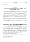 Забытые открытия эски-керменских экспедиций 1930-1933 гг. при участии Ф.И. Шмита