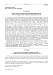 Монеты Восточной Римской империи в Китае как отражение ситуации на Шёлковом пути