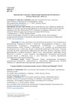 Транспортная логистика в обеспечении экономической безопасности России и Монголии. (Часть 2)