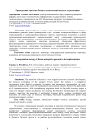 Транспортная стратегия России и логистический подход к ее реализации