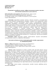 Инновации в российском туризме: дефицит высококачественного научного обоснования как фундаментальная проблема