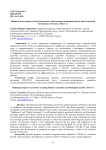 Национальные проекты как инструмент обеспечения экономической и биологической безопасности России. (Часть 1)