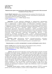Национальные проекты как инструмент обеспечения экономической и биологической безопасности России. (Часть 2)