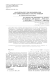 Оборудование для выращивания полупроводниковых гетероструктур в открытом космосе