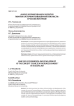 АНАЛИЗ ФОРМИРОВАНИЯ И РАЗВИТИЯ ПОНЯТИЯ «ИСТОЧНИК ПОВЫШЕННОЙ ОПАСНОСТИ» В РОССИЙСКОМ ПРАВЕ