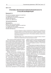 ПРОБЛЕМЫ ОБЕСПЕЧЕНИЯ ПОЖАРНОЙ БЕЗОПАСНОСТИ В РОССИЙСКОЙФЕДЕРАЦИИ