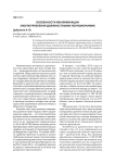 ОСОБЕННОСТИ КВАЛИФИКАЦИИ ЗЛОУПОТРЕБЛЕНИЯ ДОЛЖНОСТНЫМИ ПОЛНОМОЧИЯМИ
