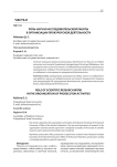 РОЛЬ НАУЧНО-ИССЛЕДОВАТЕЛЬСКОЙ РАБОТЫ В ОРГАНИЗАЦИИ ПРОКУРОРСКОЙ ДЕЯТЕЛЬНОСТИ